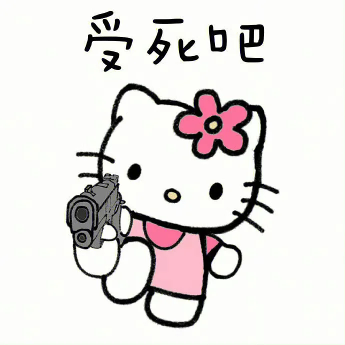 HelloKitty表情包