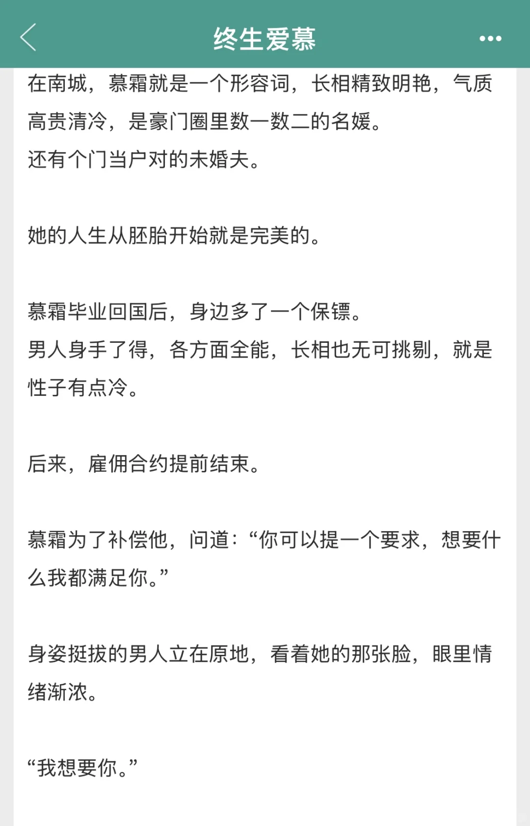 《终生爱慕》恃宠而骄大小姐vs禁欲闷骚帅保镖