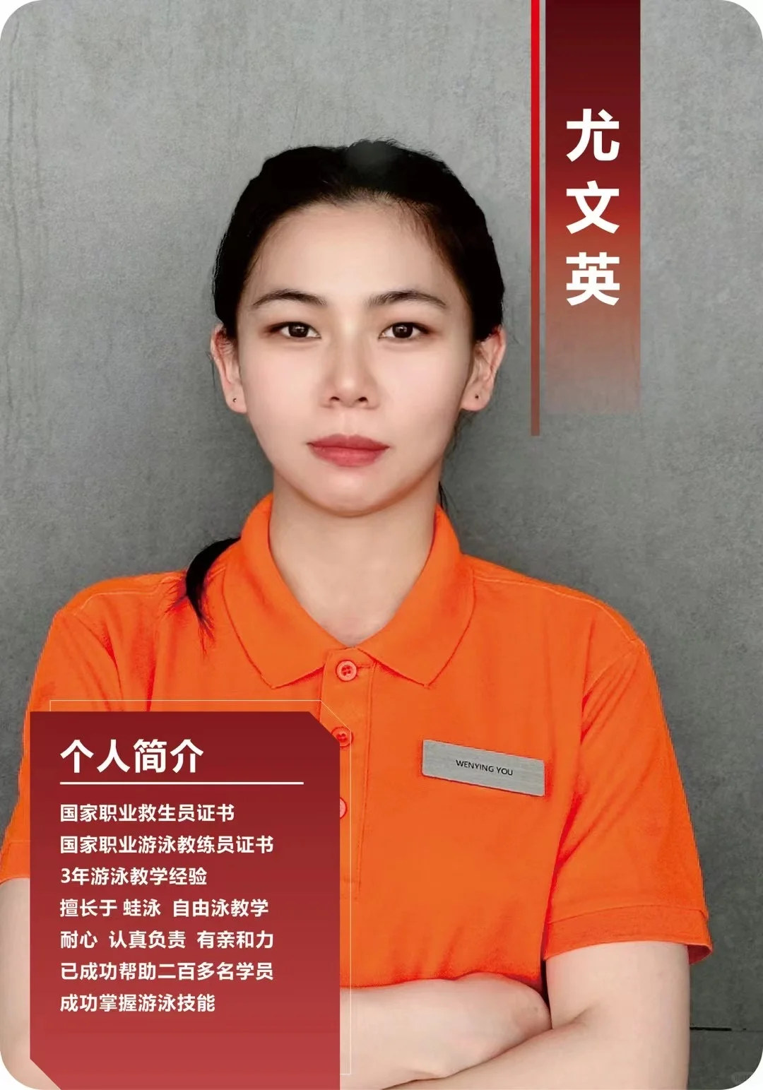 佛山高明游泳女教练