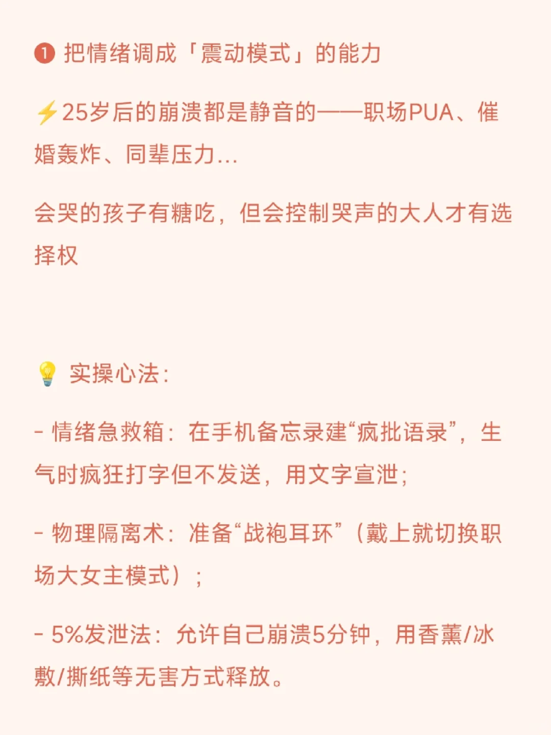 25岁后女生最该死磕的3种能力｜亲测能改命