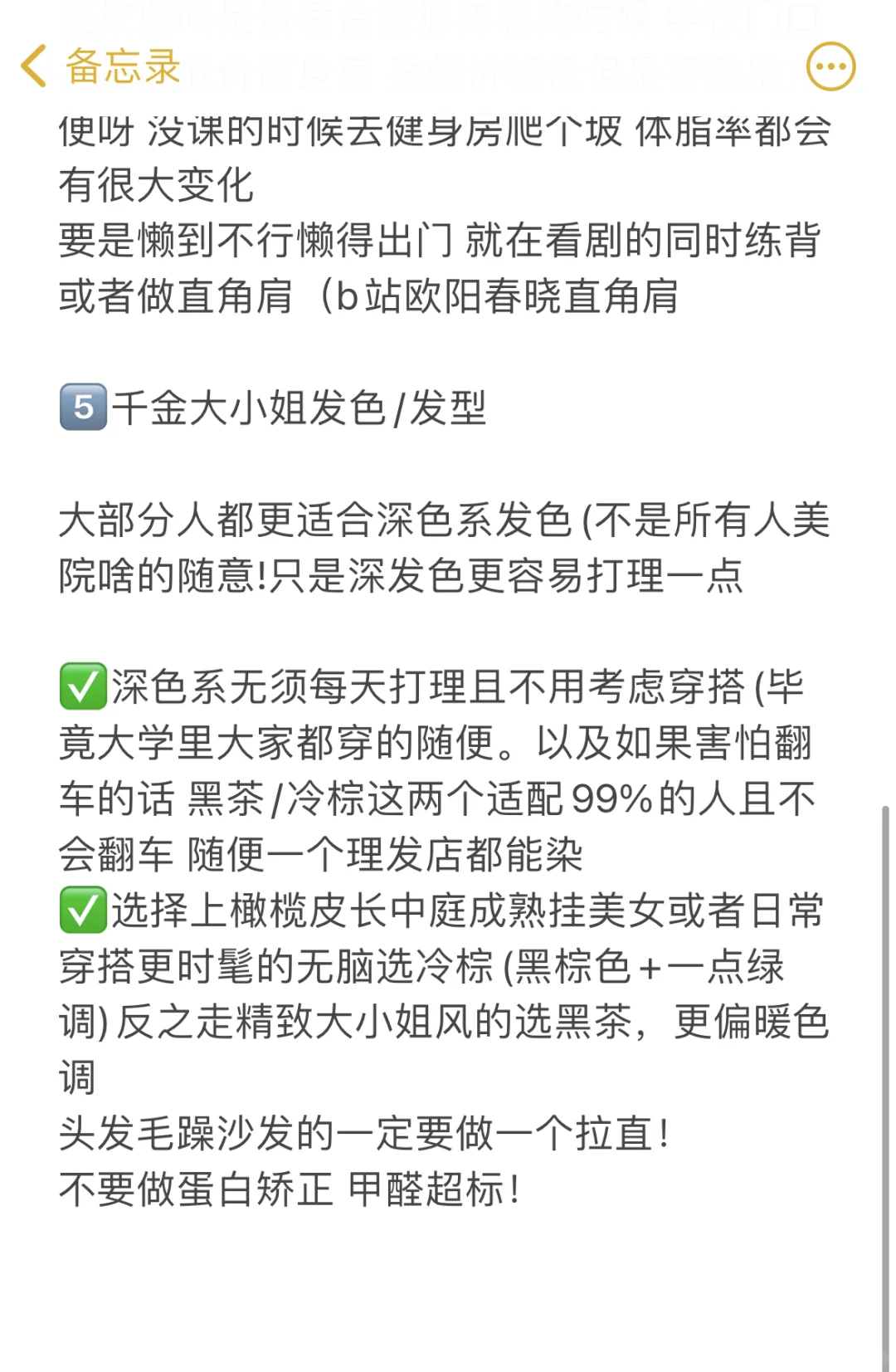 很牛的女大立美女人设思路