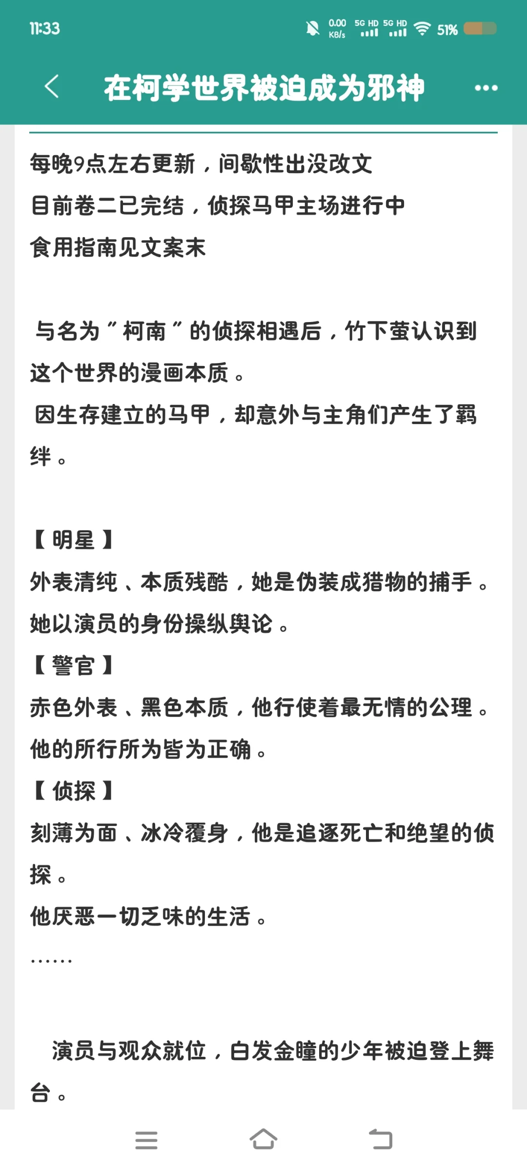 在柯学世界被迫成为邪神