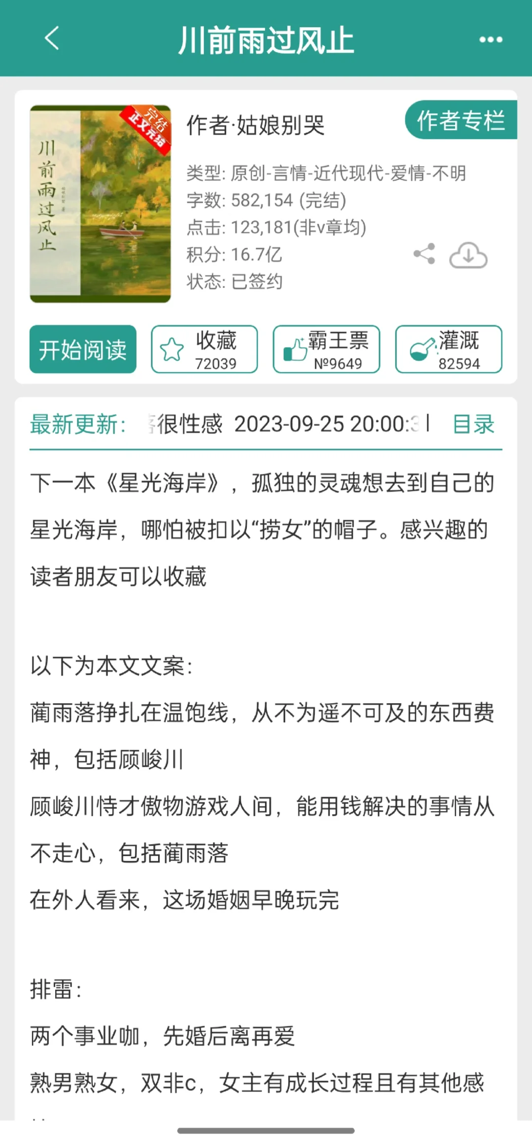 我去！熟男熟女先婚后离再爱！！