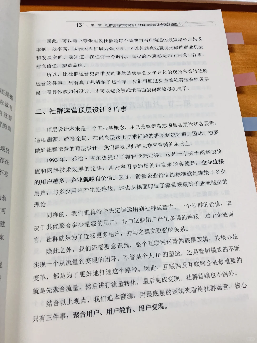 最新打法！私域社群营销实战！