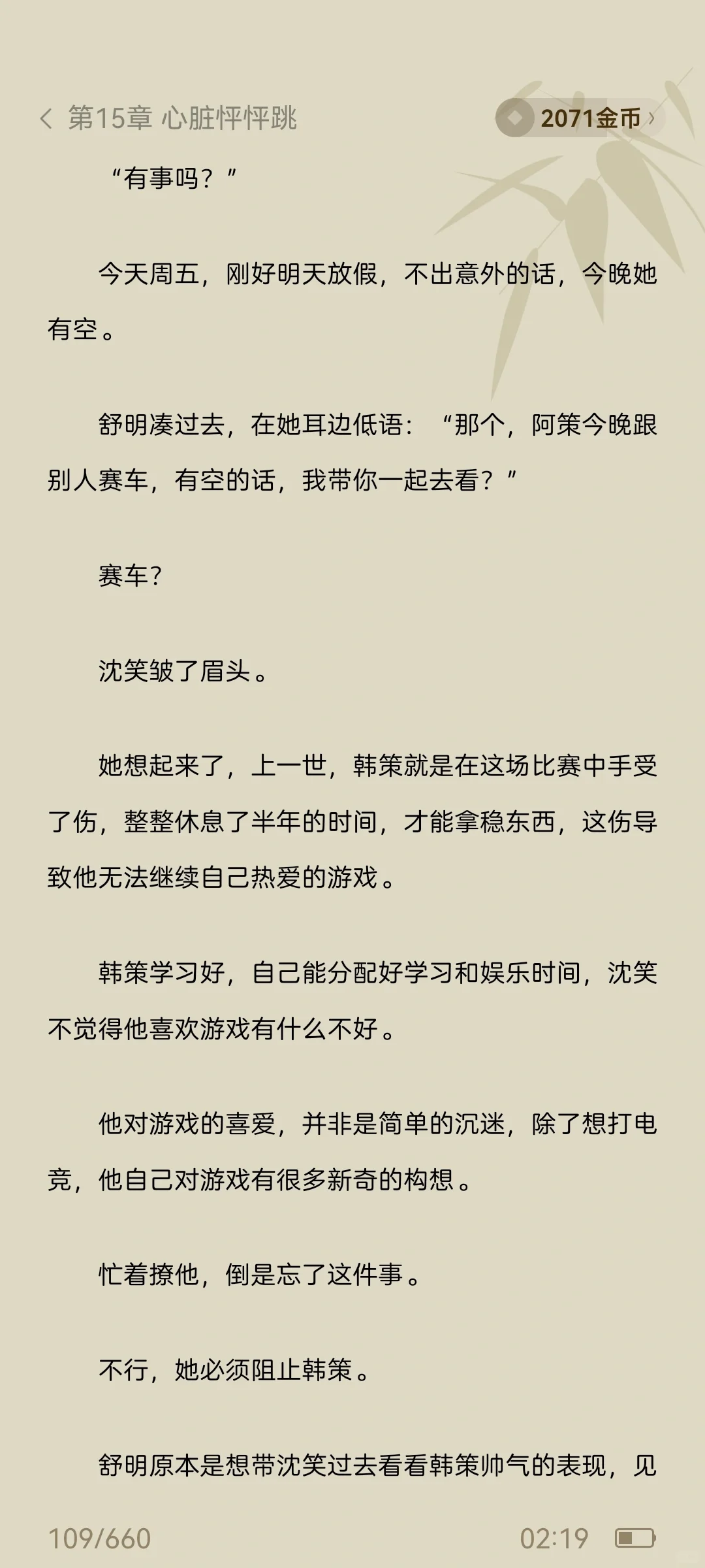 《她那么撩》第十五集