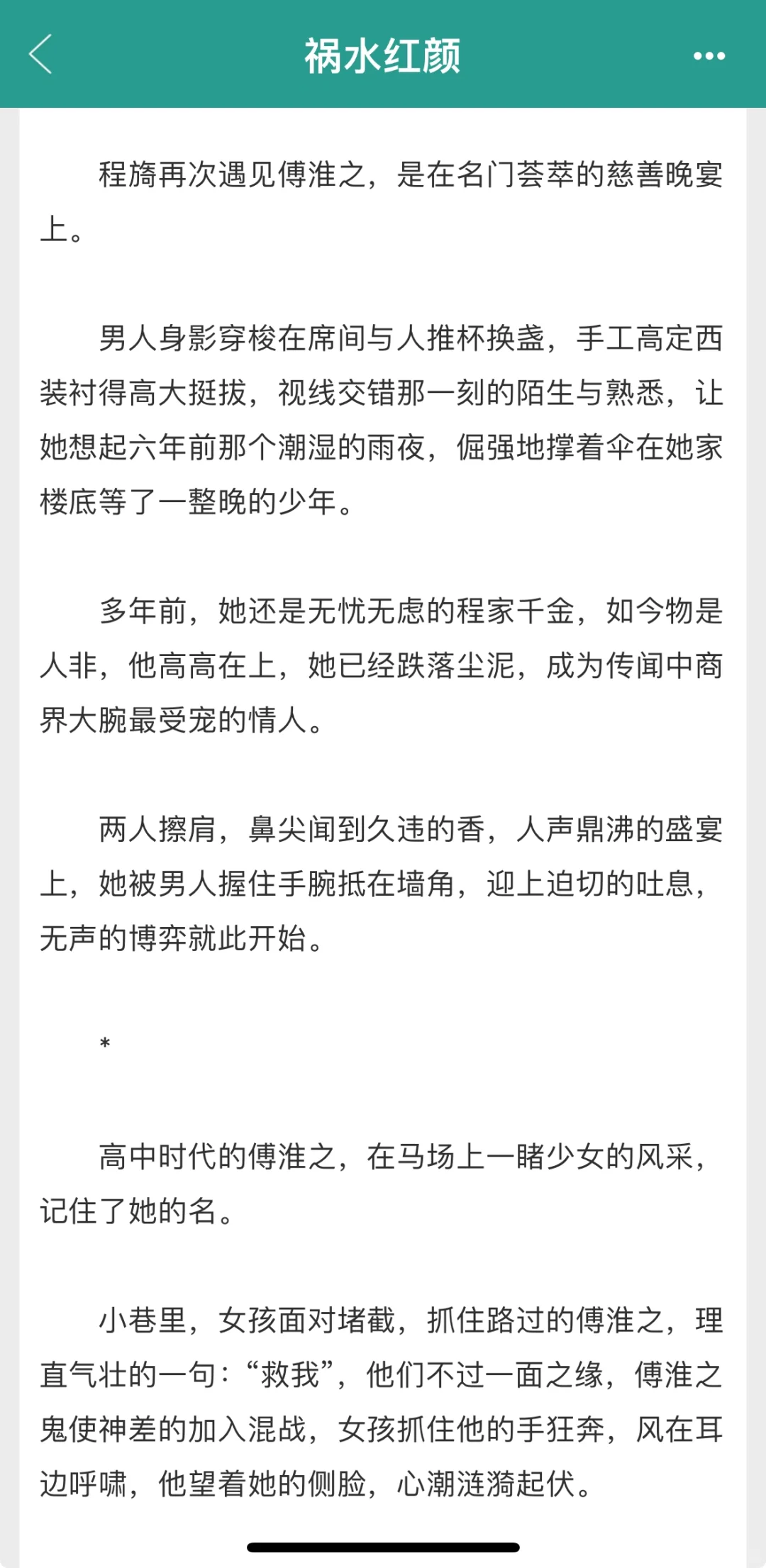 明艳落魄千金✖️深情矜贵总裁