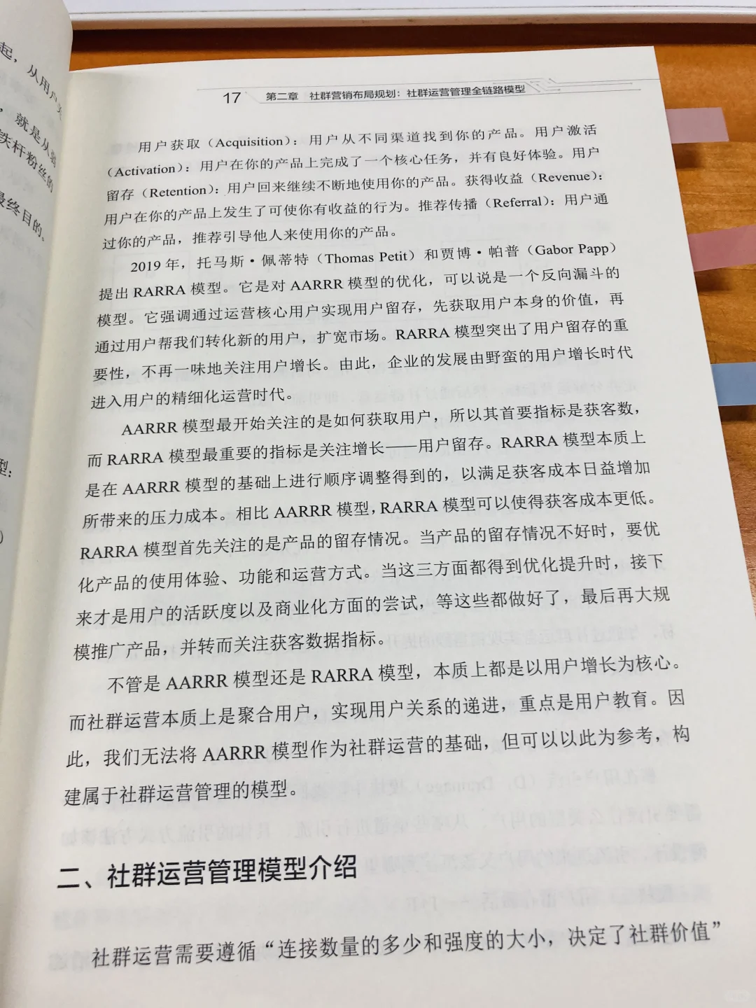 最新打法！私域社群营销实战！