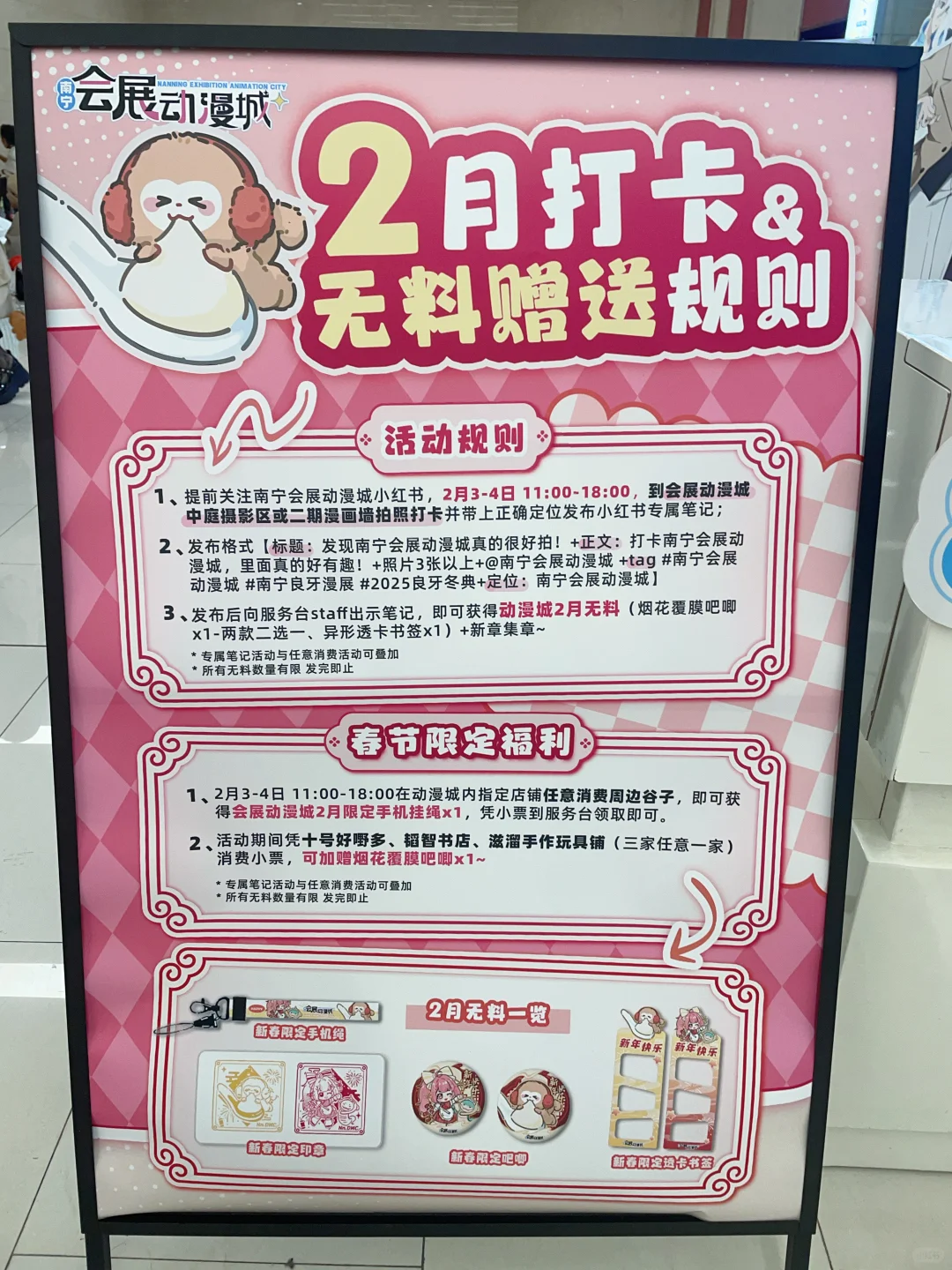 南宁集章～南宁会展动漫城集章