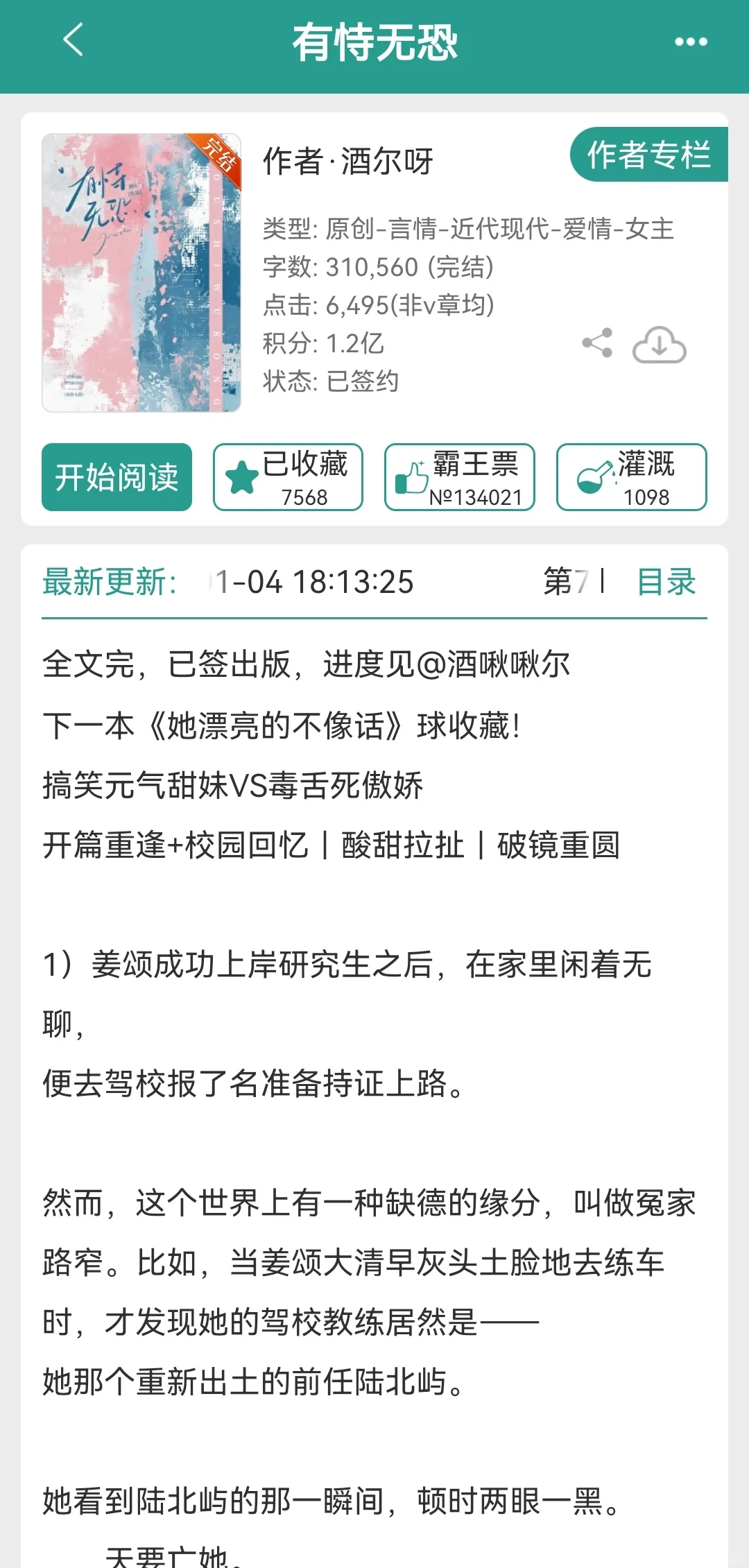 搞笑元气甜妹VS毒舌死傲娇！拌嘴日常超甜！