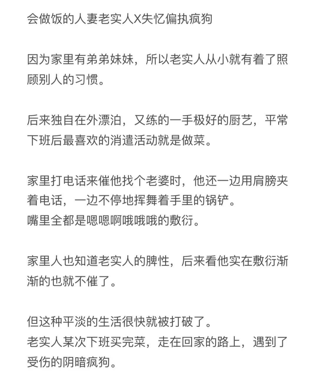 人妻老实人X偏执失忆疯狗