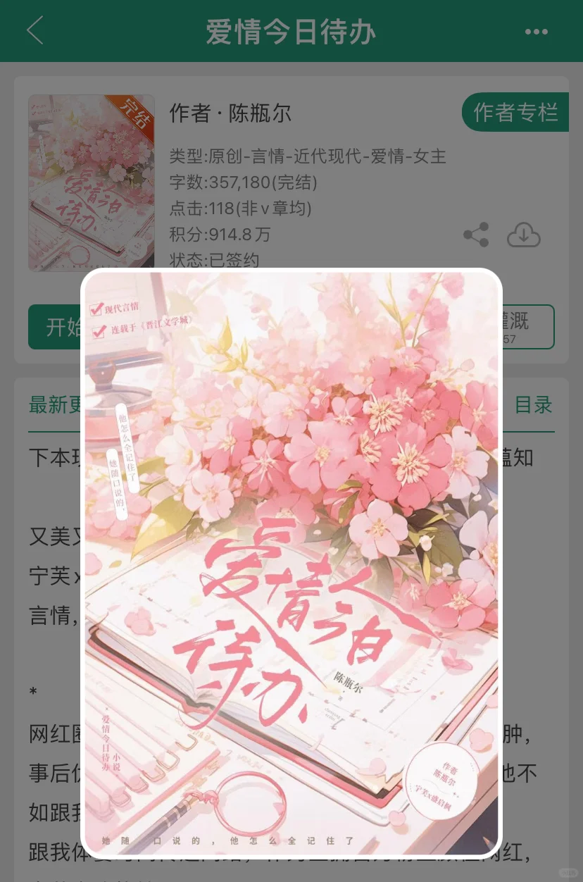 要不是我没长出来，轮不到他来娶她！😕