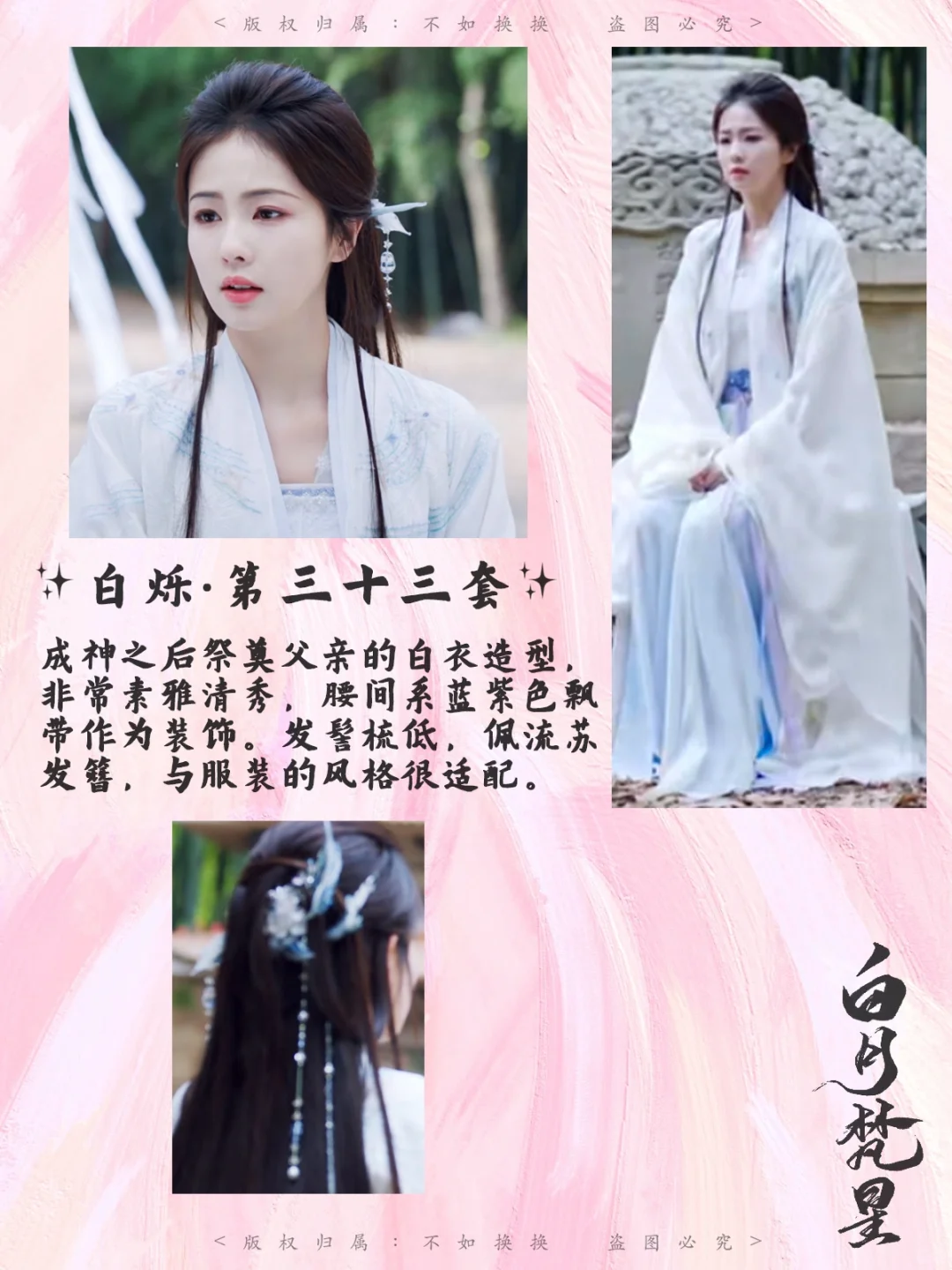 白月梵星白鹿造型合集 | 恭迎星月女神⭐?