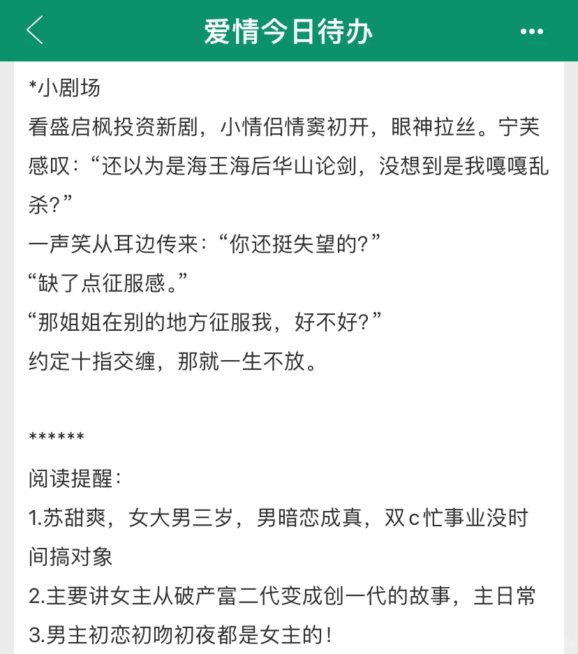 要不是我没长出来，轮不到他来娶她！?