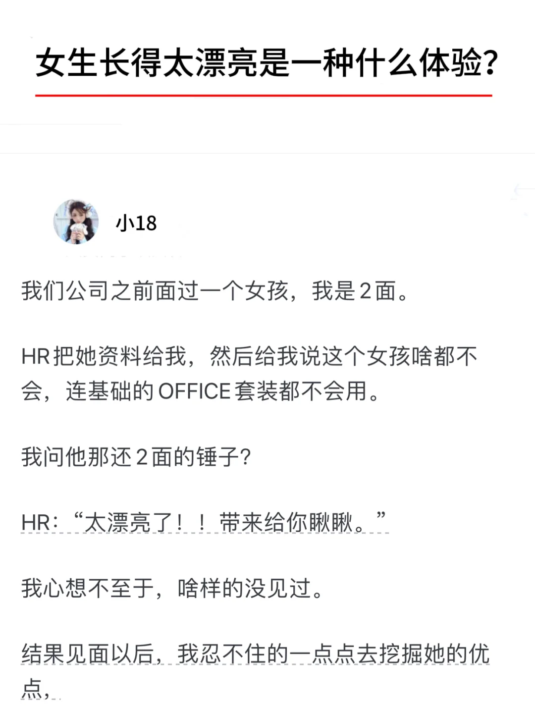 女生长得太漂亮是一种什么体验？