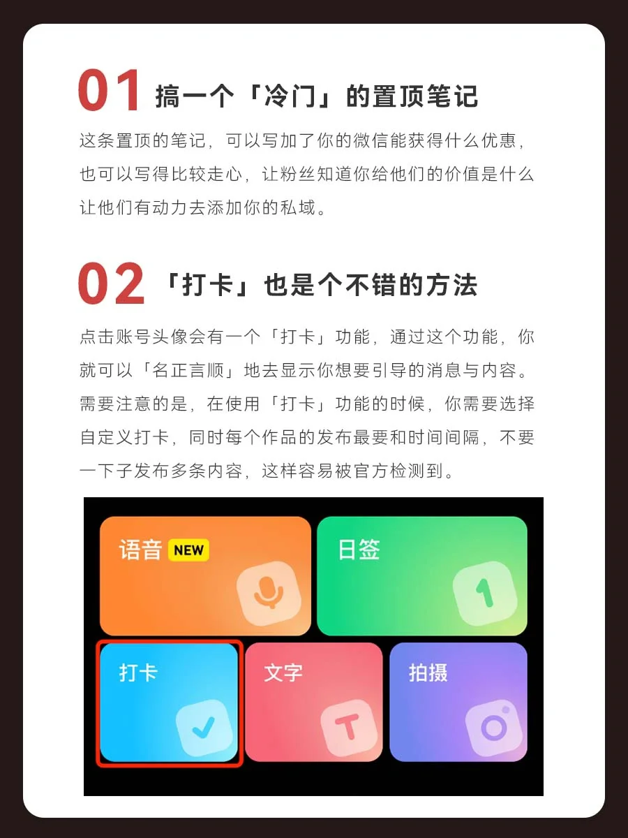 如何把小红书流量引导至微信