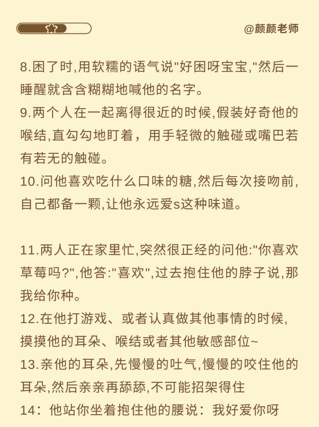 一些高段位女人撩 男人的小技巧