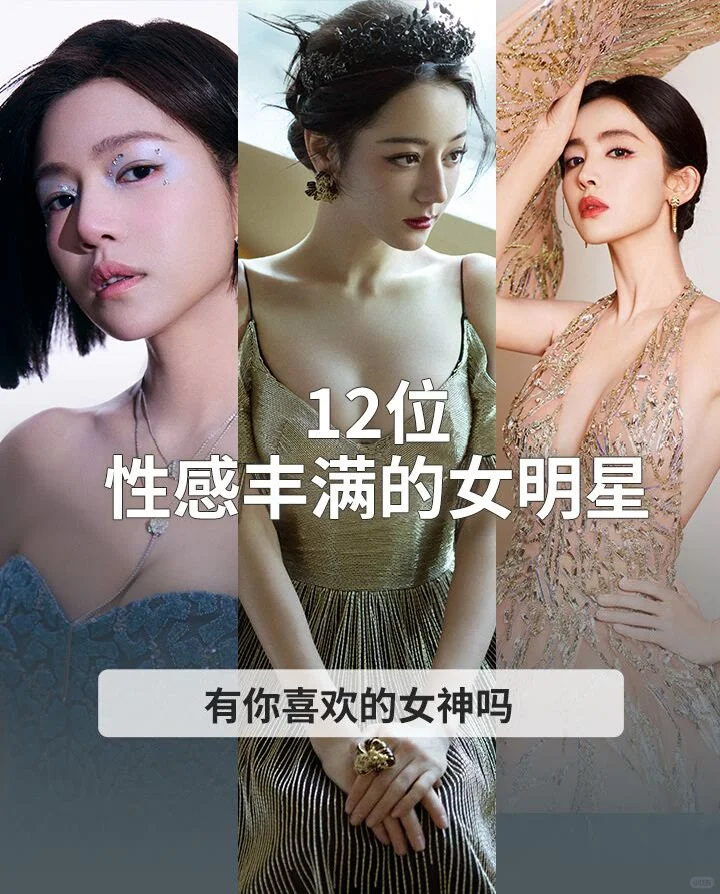 12位性感丰满的女明星