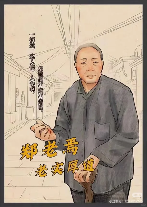 《拆迁》