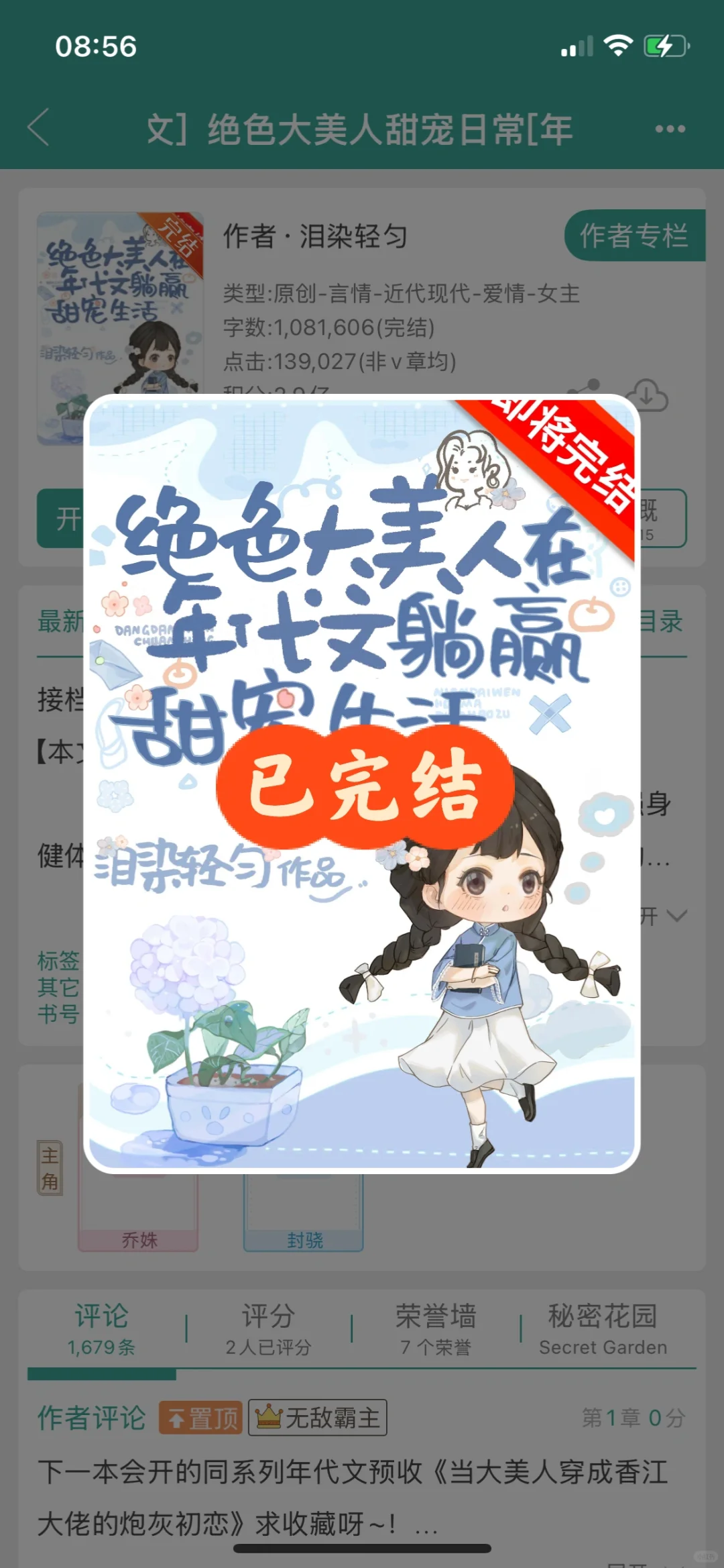 年代文《绝色大美人甜宠日常［年代文］》