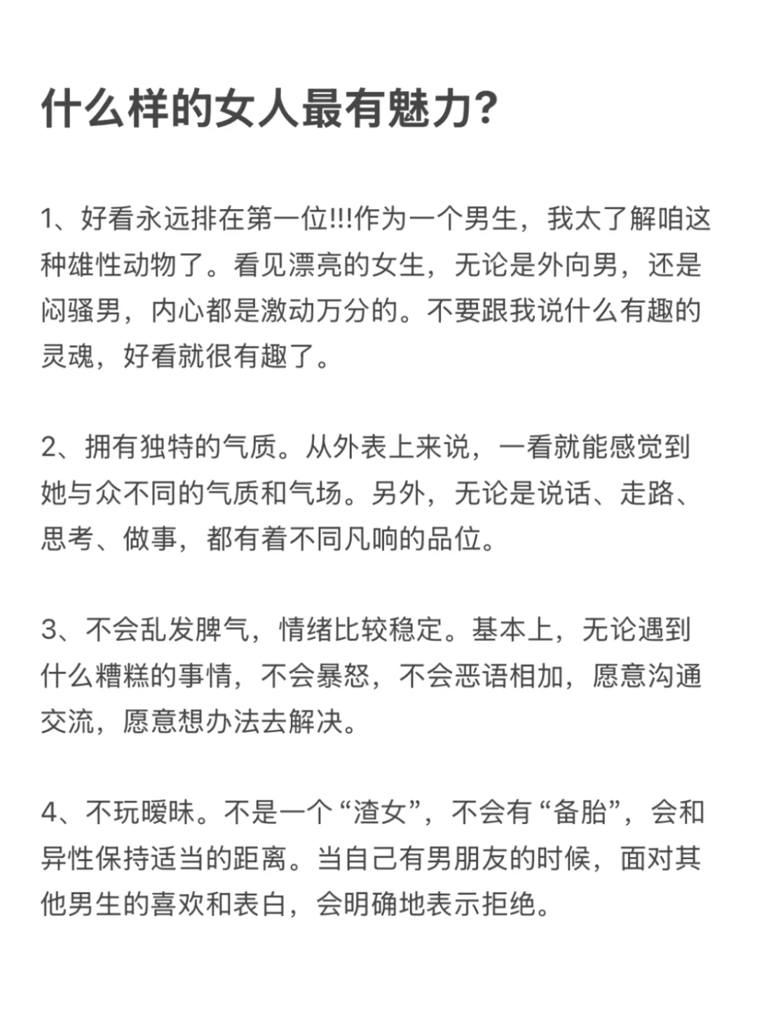 有魅力的女生是怎样的?