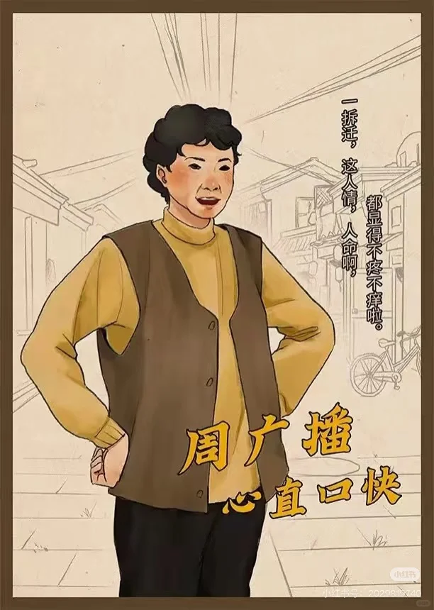 《拆迁》