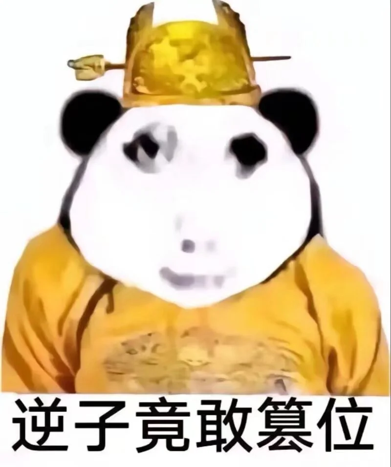 皇帝表情包来袭！爱她就陪她用！