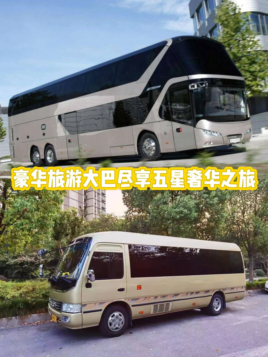 馆陶张北赵县大巴租车中巴包车房车租赁