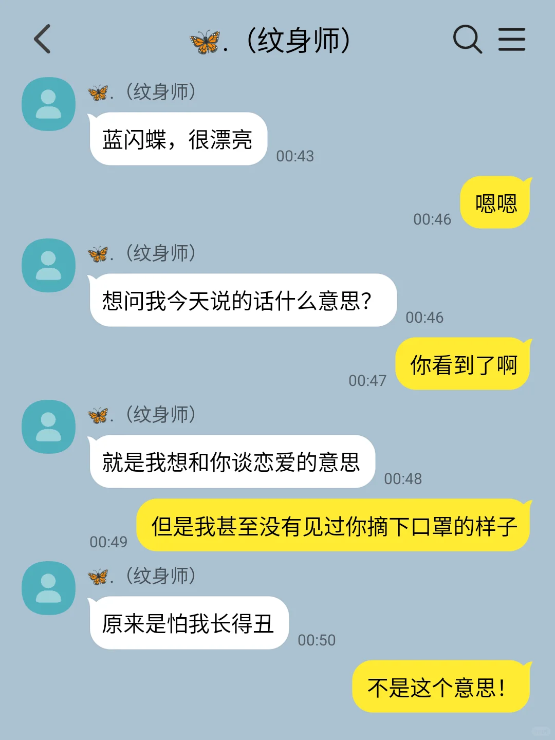 bl 找暗恋的人纹身而且纹的是他的名字 3