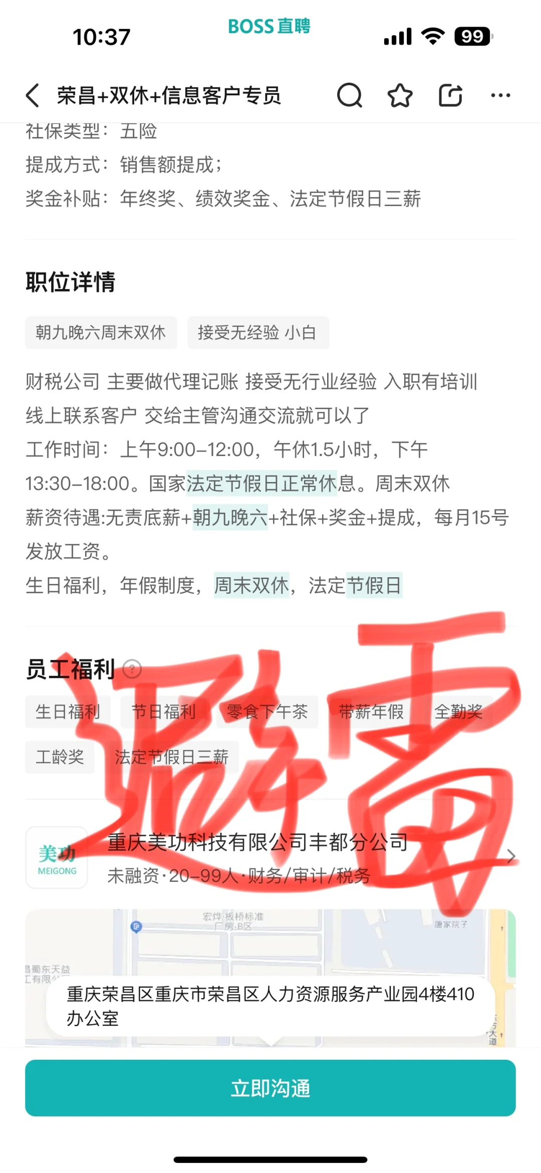 财涨乐荣昌分公司又叫美功财税