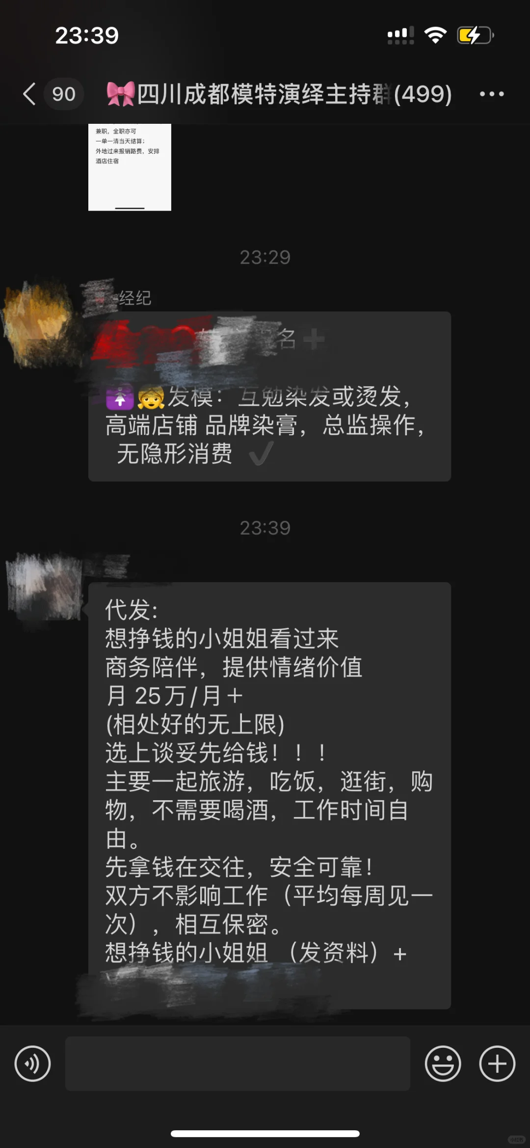 成都自由模特生存现状