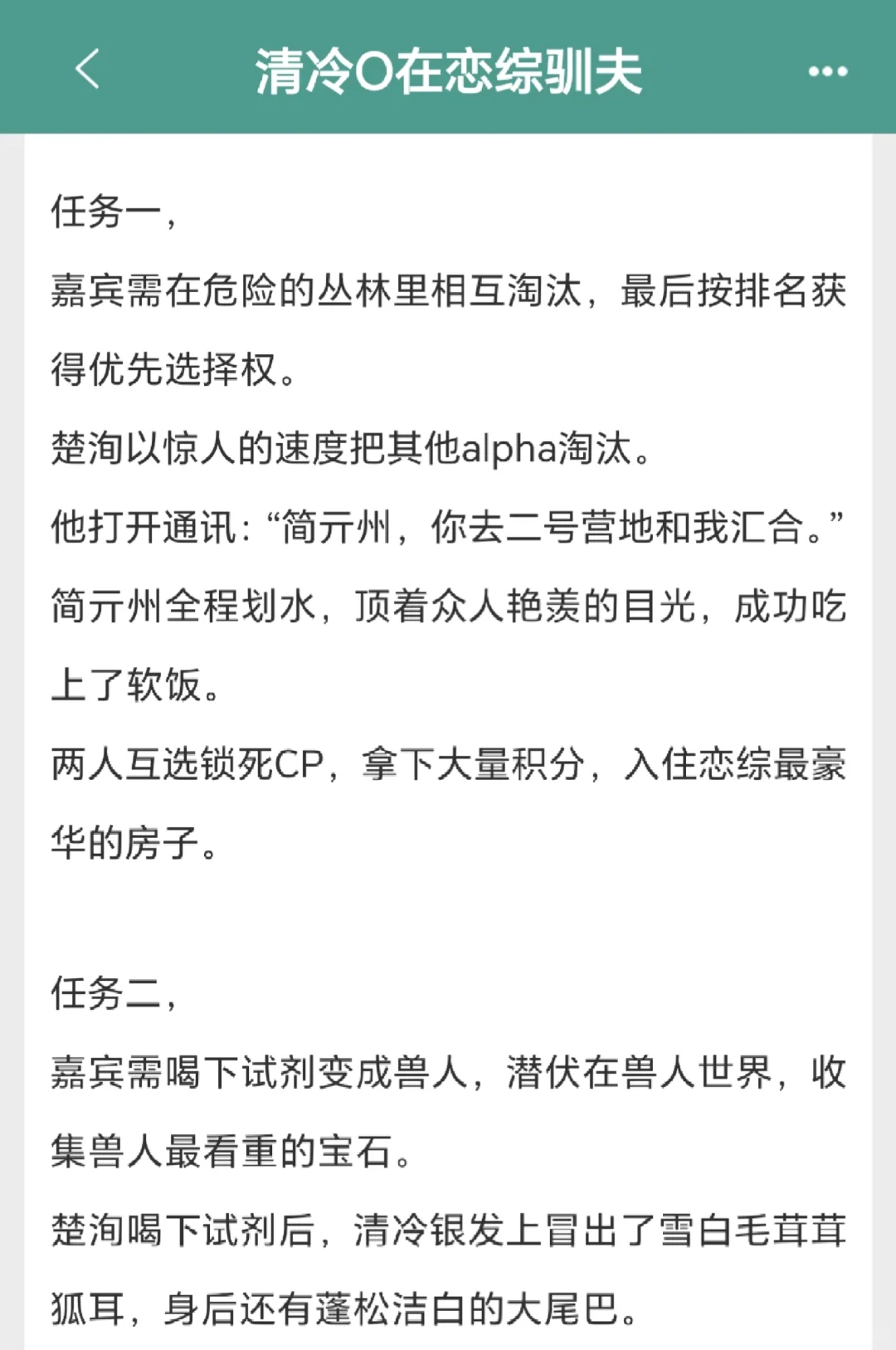 恋综直播中，恋爱脑攻哄着清冷美人受贴贴