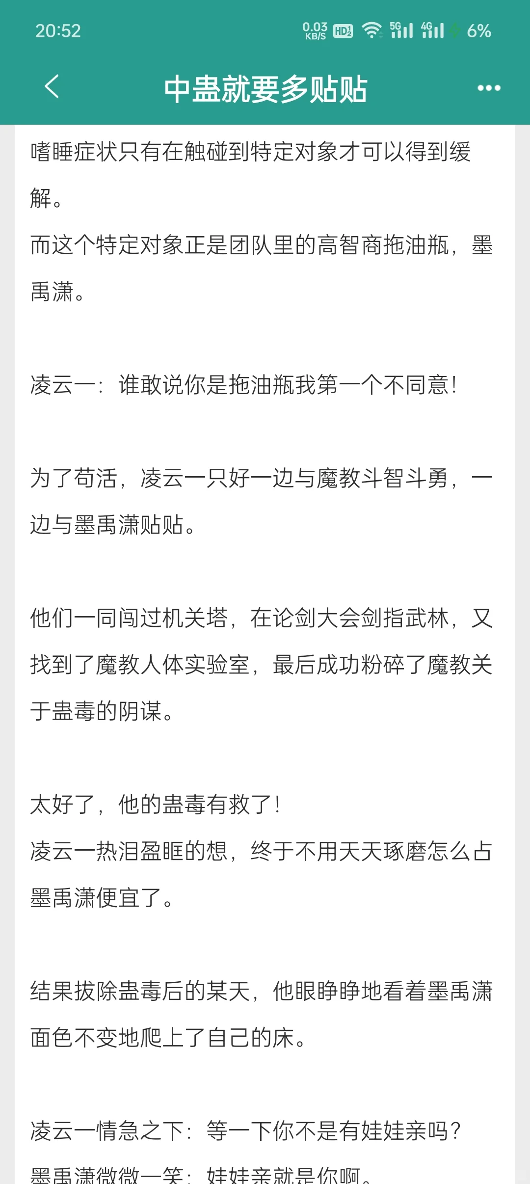 群像文️中蛊当然是和大美人贴贴啦！！