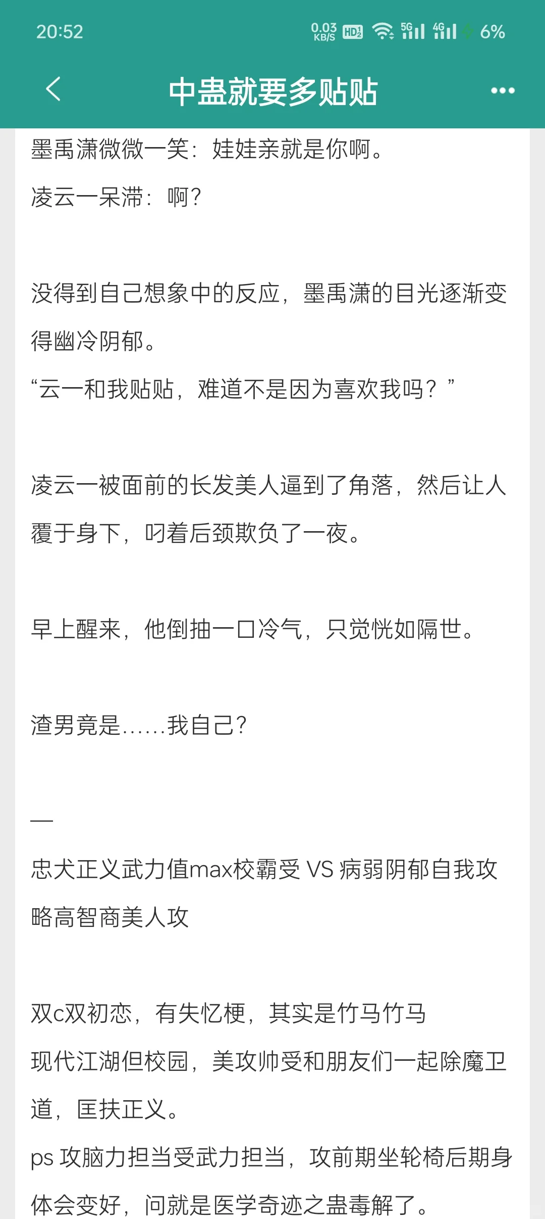 群像文❗️中蛊当然是和大美人贴贴啦！！