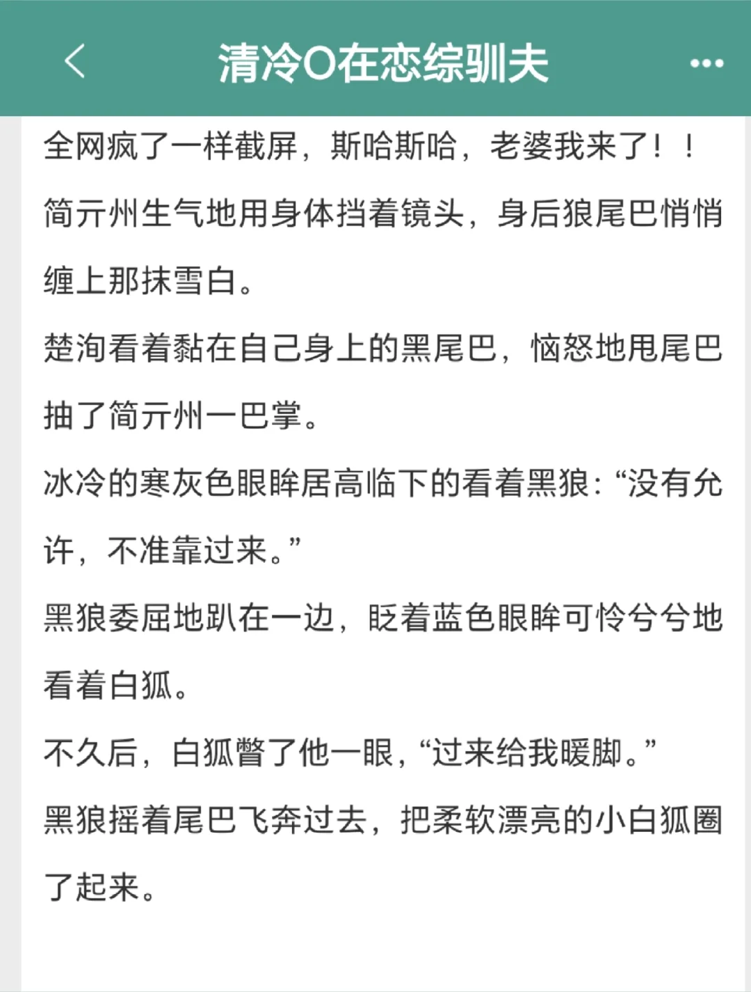 恋综直播中，恋爱脑攻哄着清冷美人受贴贴