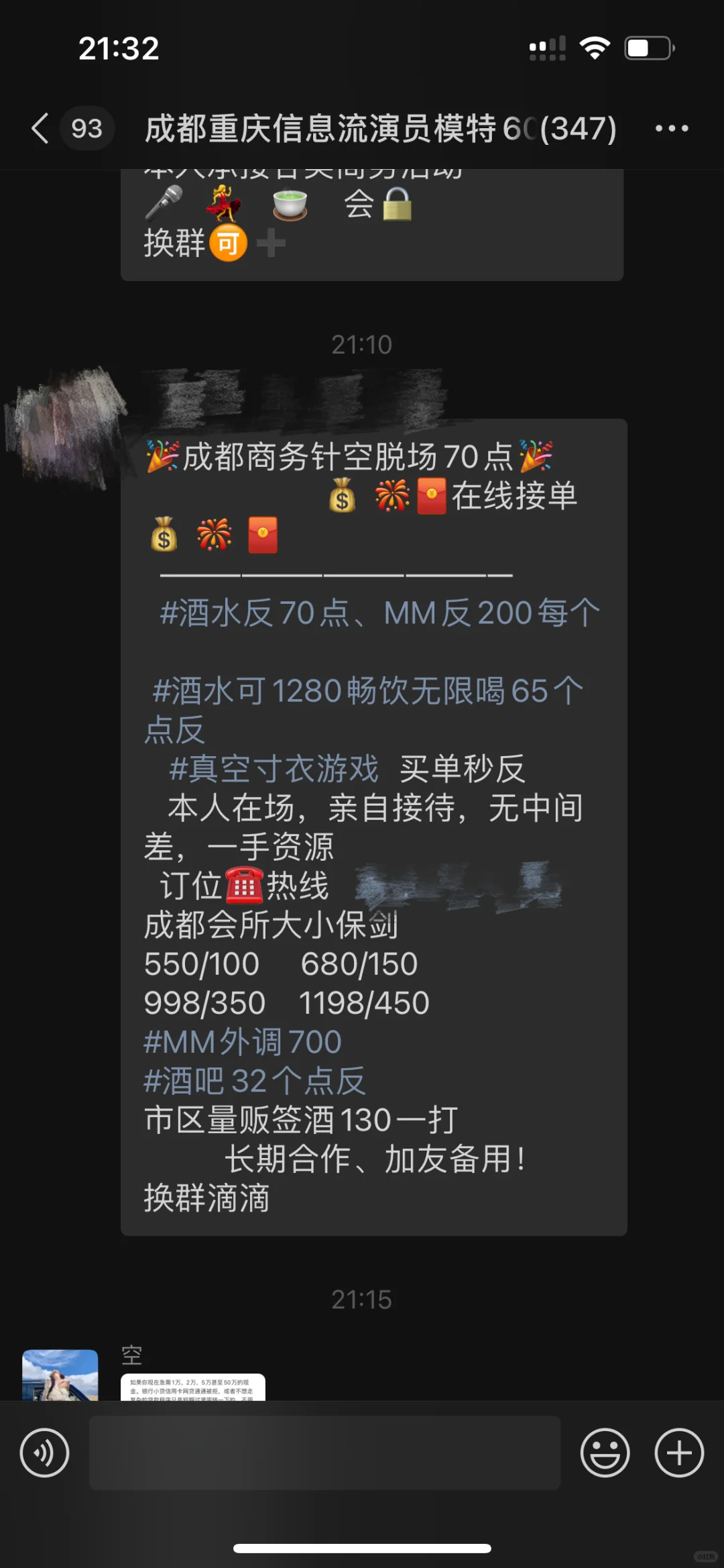 成都自由模特生存现状