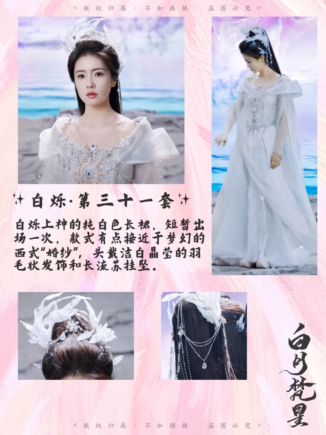 白月梵星白鹿造型合集 | 恭迎星月女神⭐?