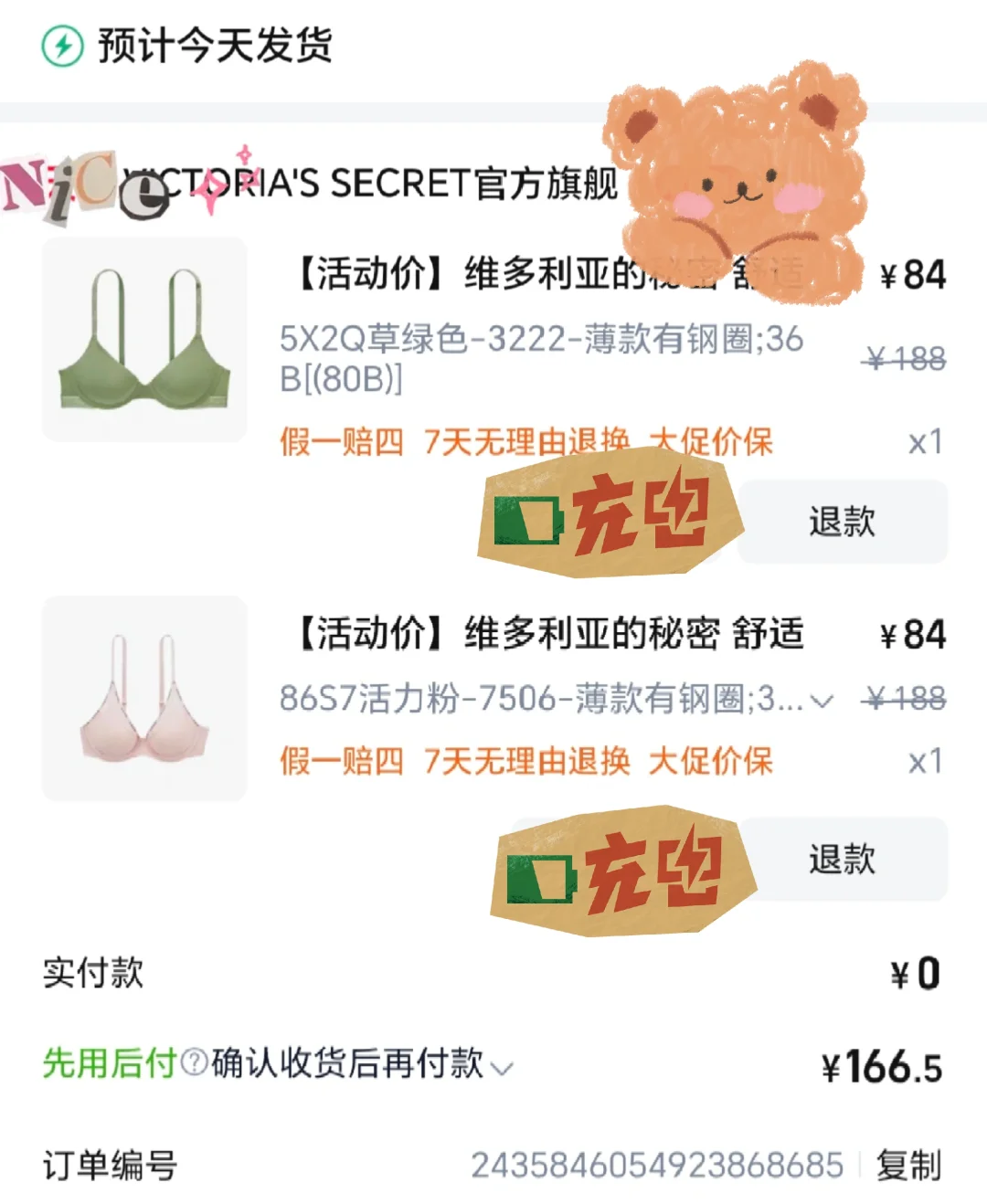 168两件维密内衣又有了！