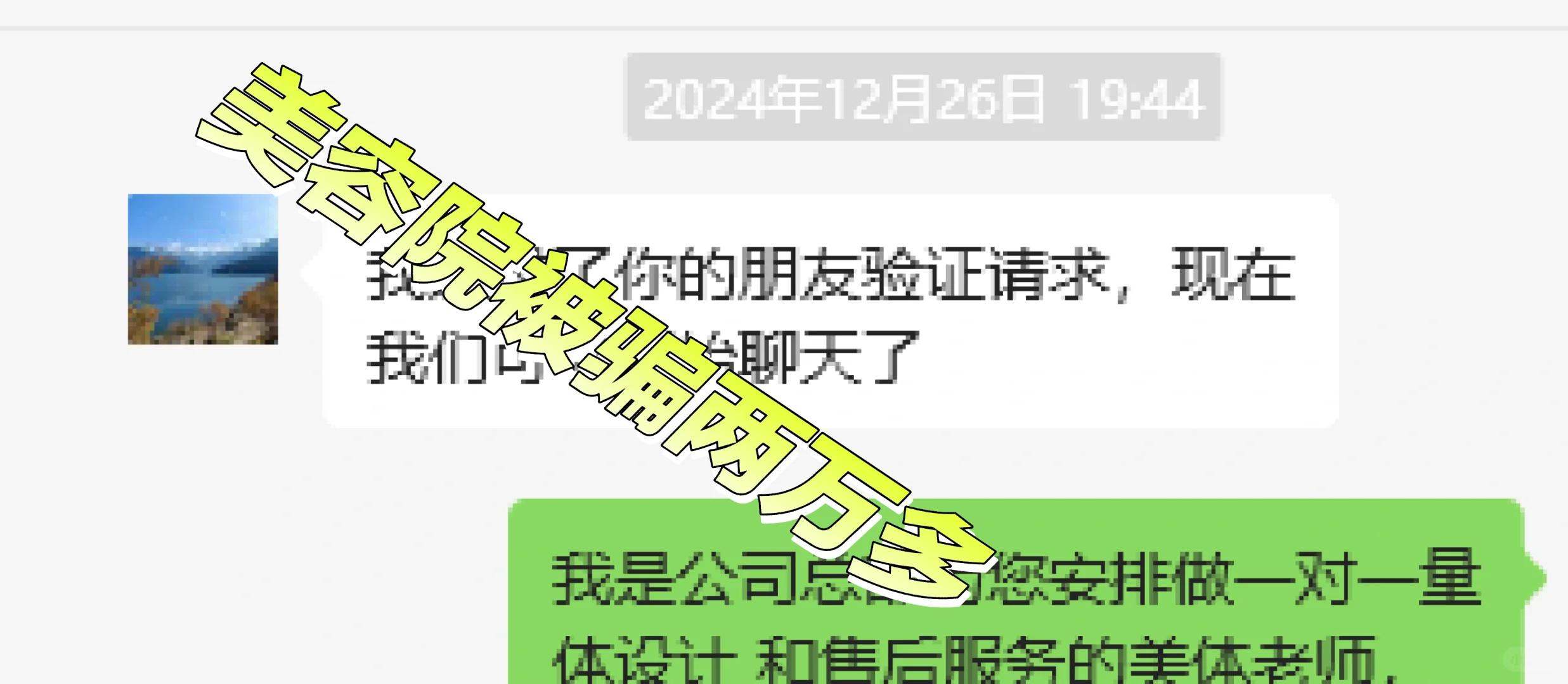 被美容院忽悠两万多