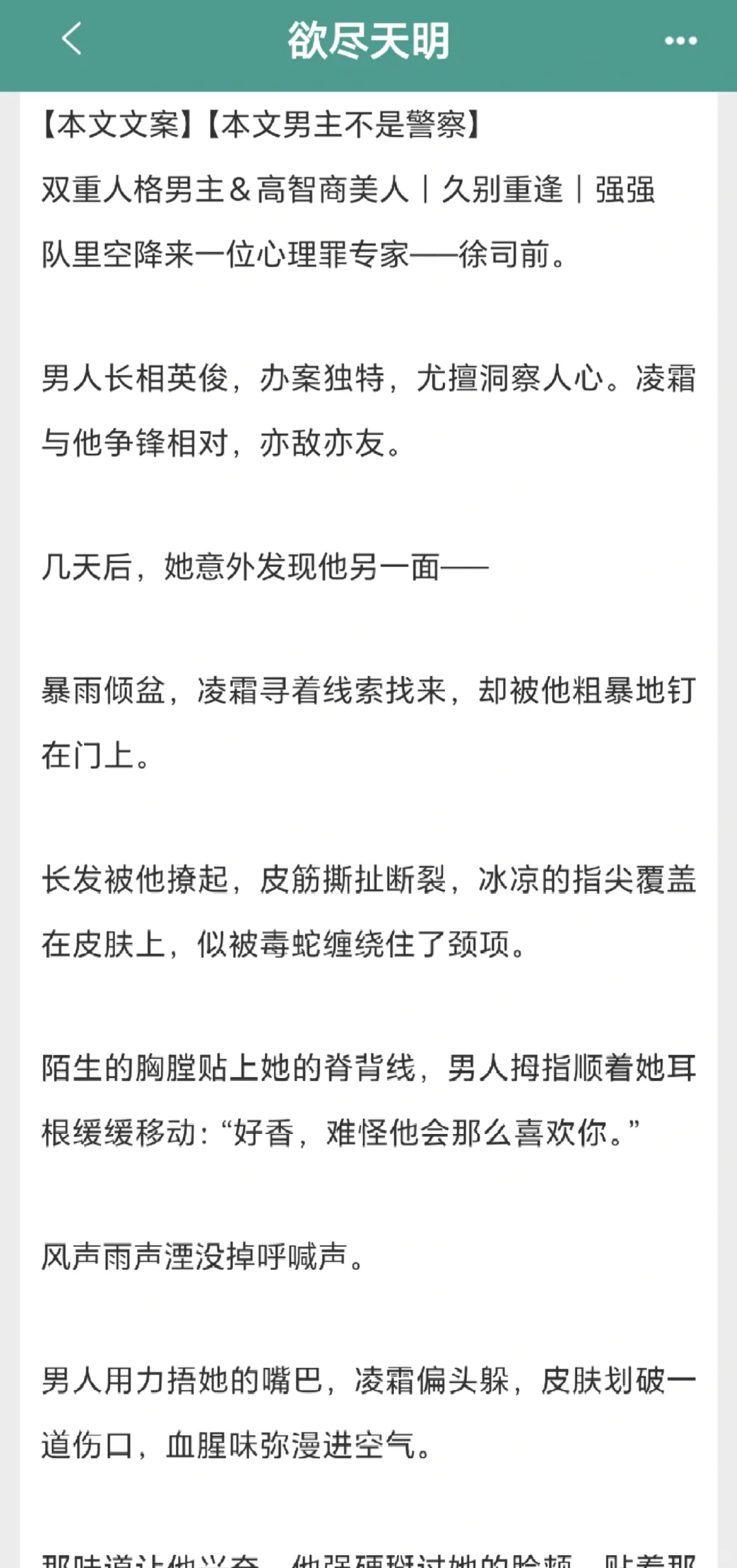 这本巨巨巨巨好看！ 悬疑 刑侦