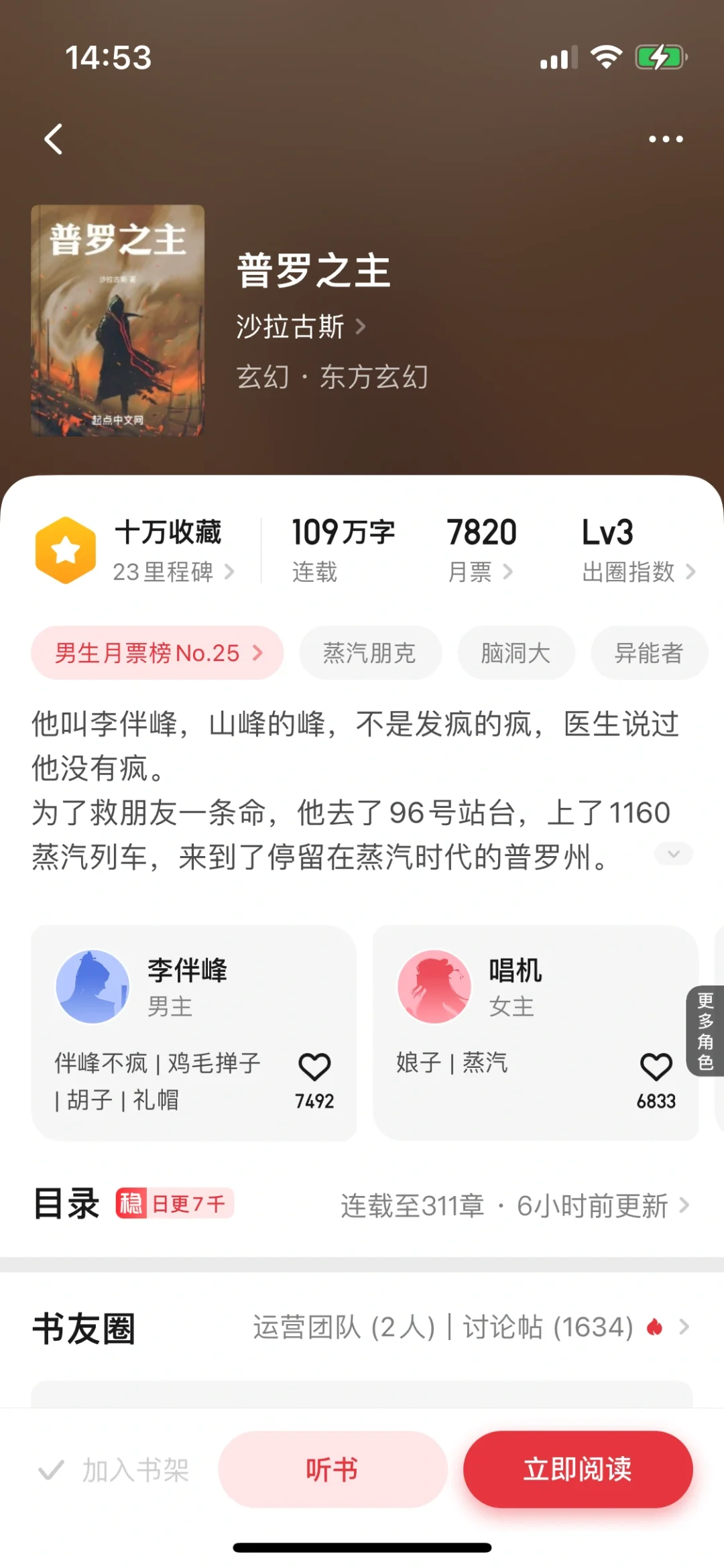 推书：蒸汽朋克在东方——《普罗之主》