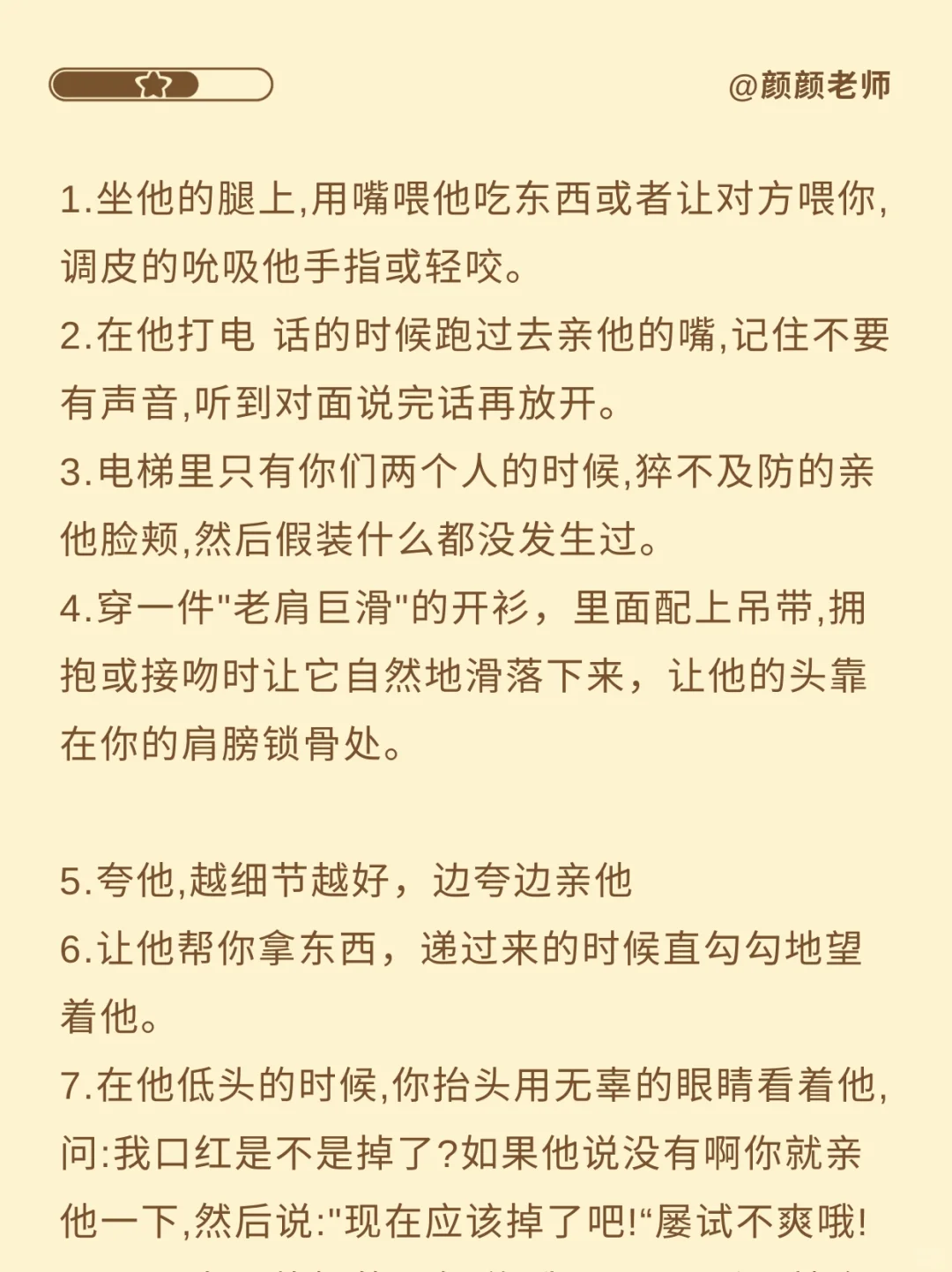 一些高段位女人撩 男人的小技巧