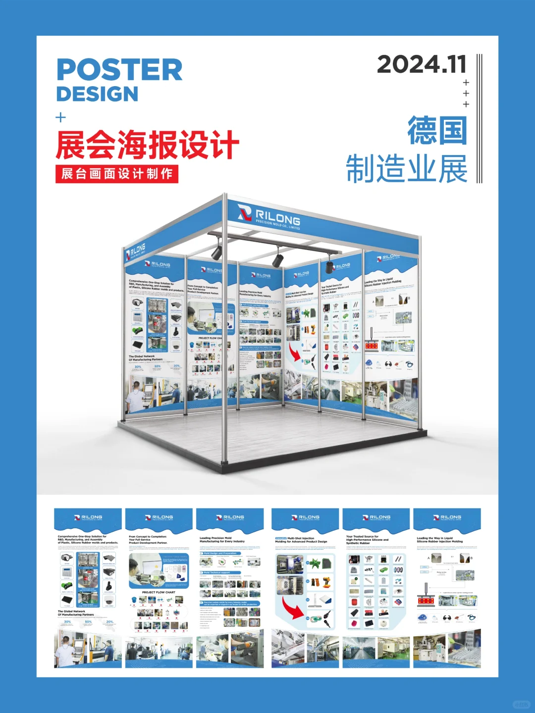 2024德国制造业展会展板海报设计