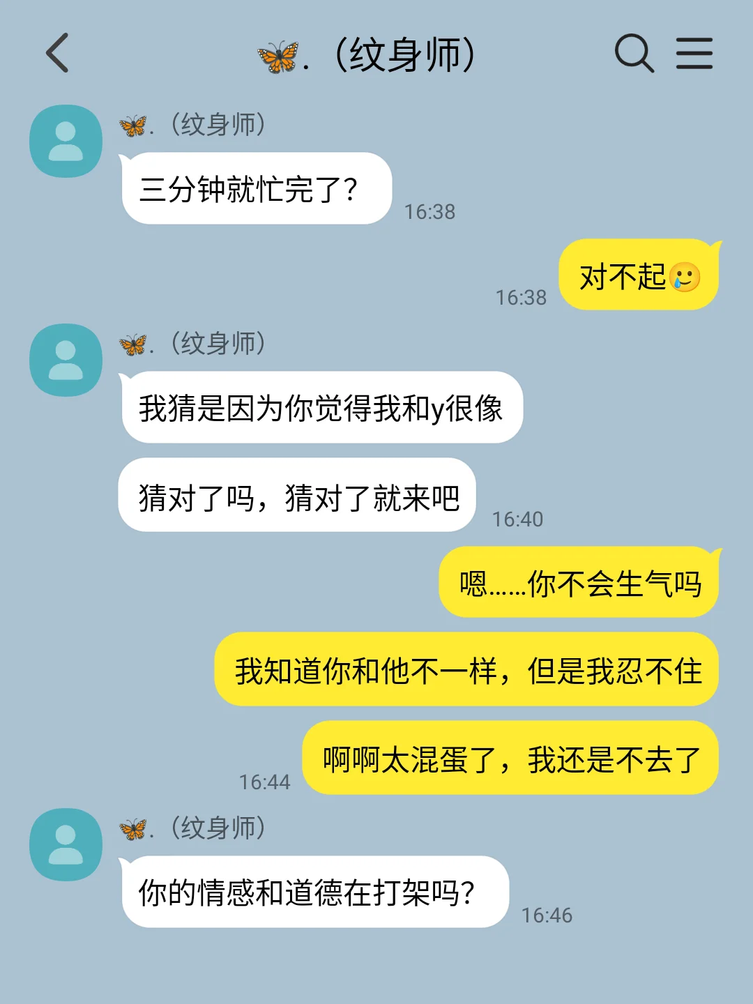 bl 找暗恋的人纹身而且纹的是他的名字 3