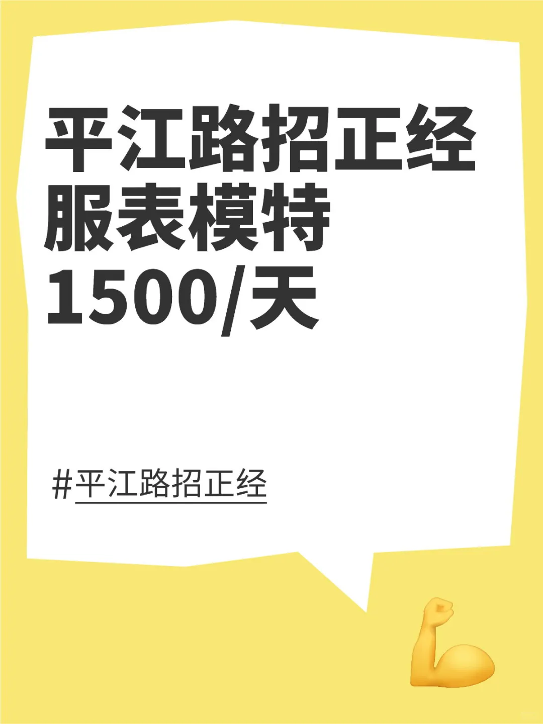 蘇州平江路招正经服表模特1500/天