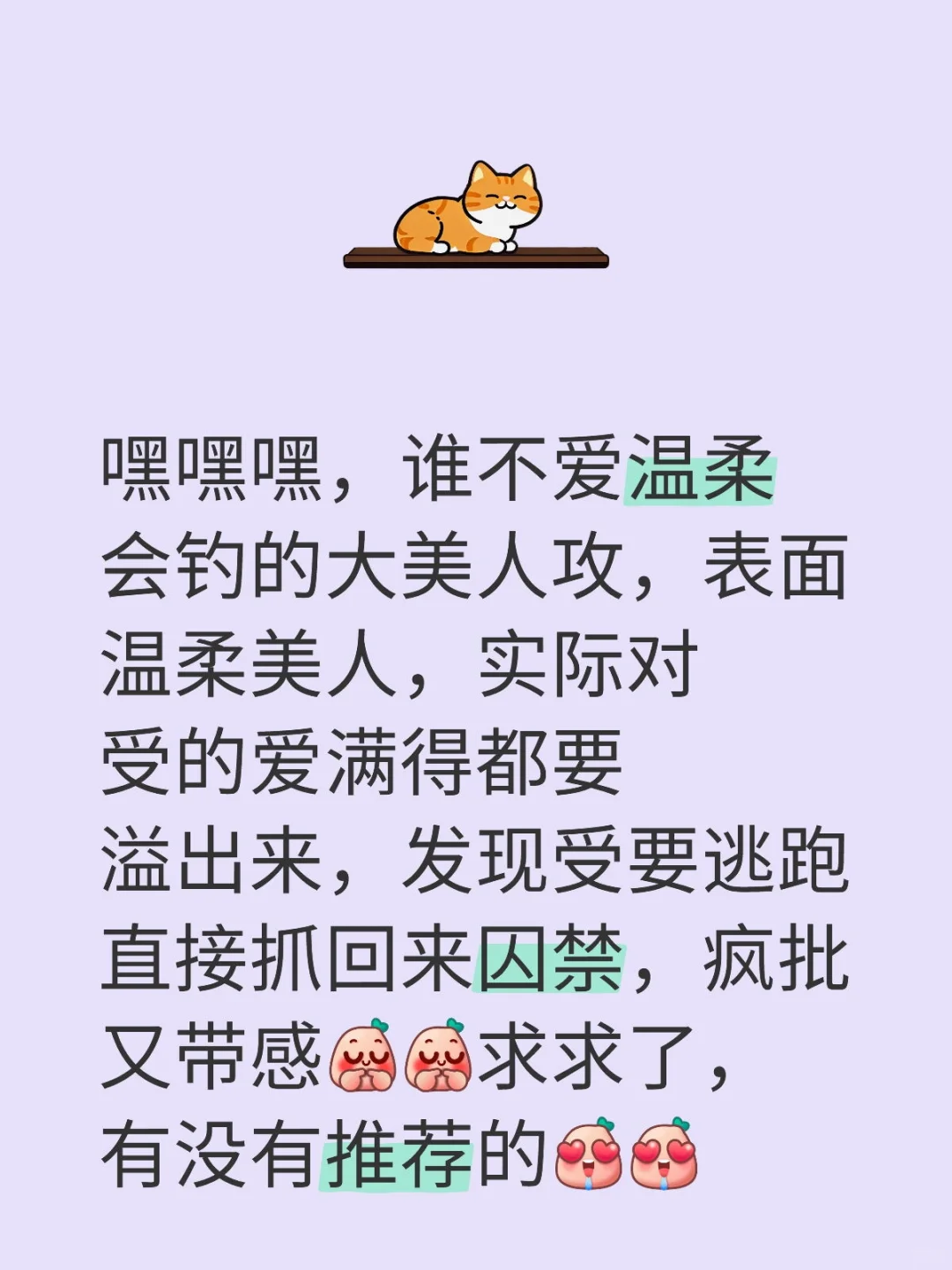 求温柔会钓大美人，真的会让我爽到头皮发麻