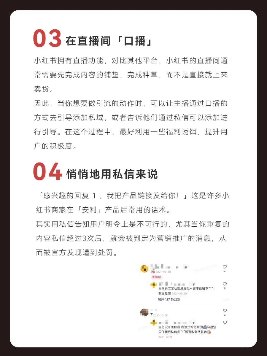 如何把小红书流量引导至微信