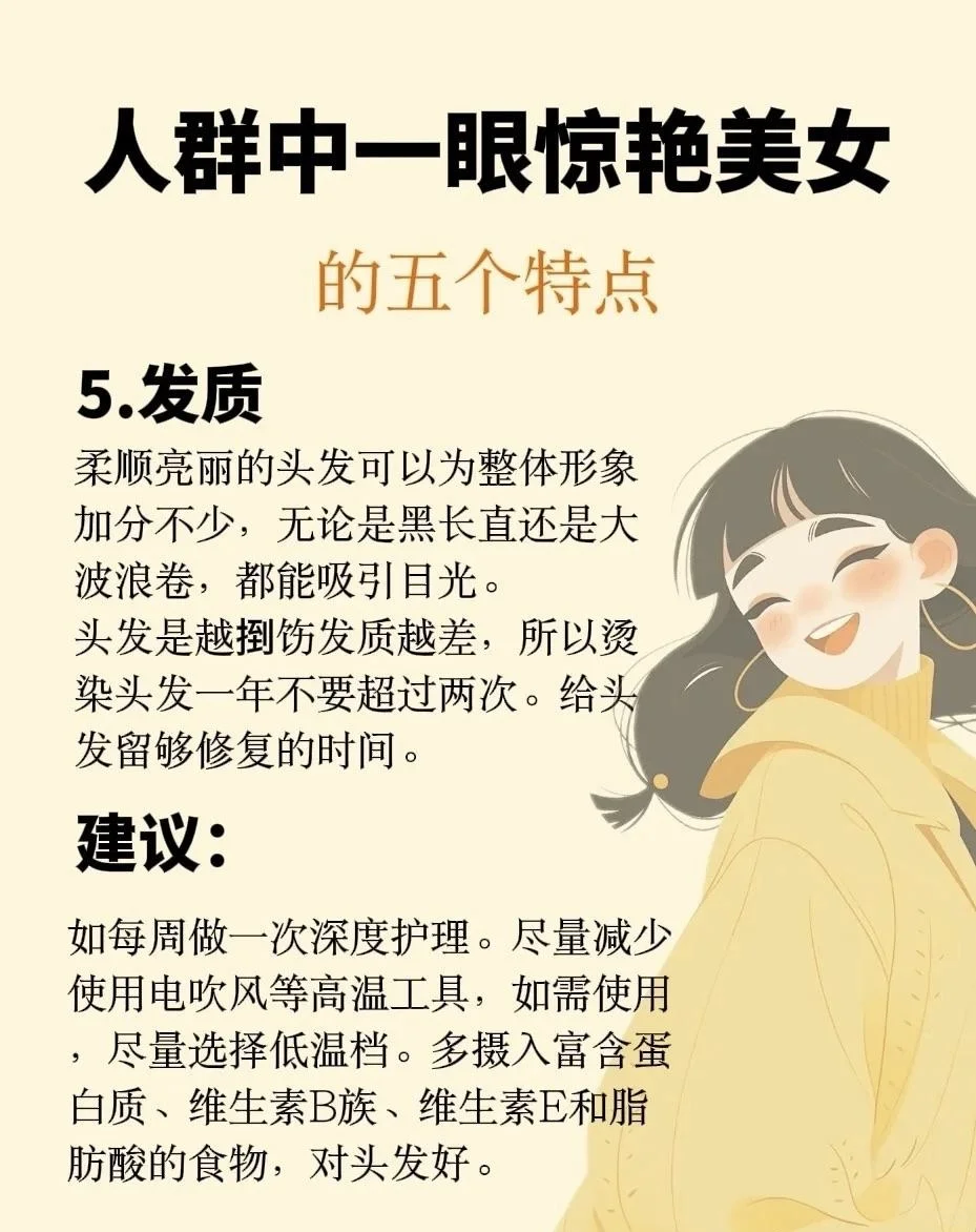 做个惊艳的女生