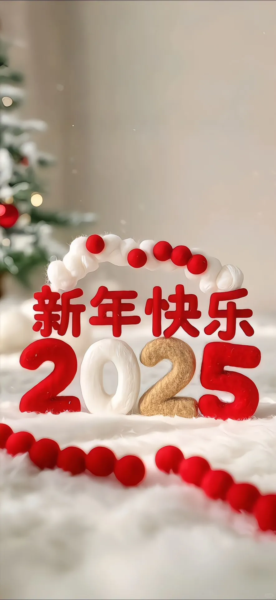 高清壁纸｜祝大家2025年都很哇噻