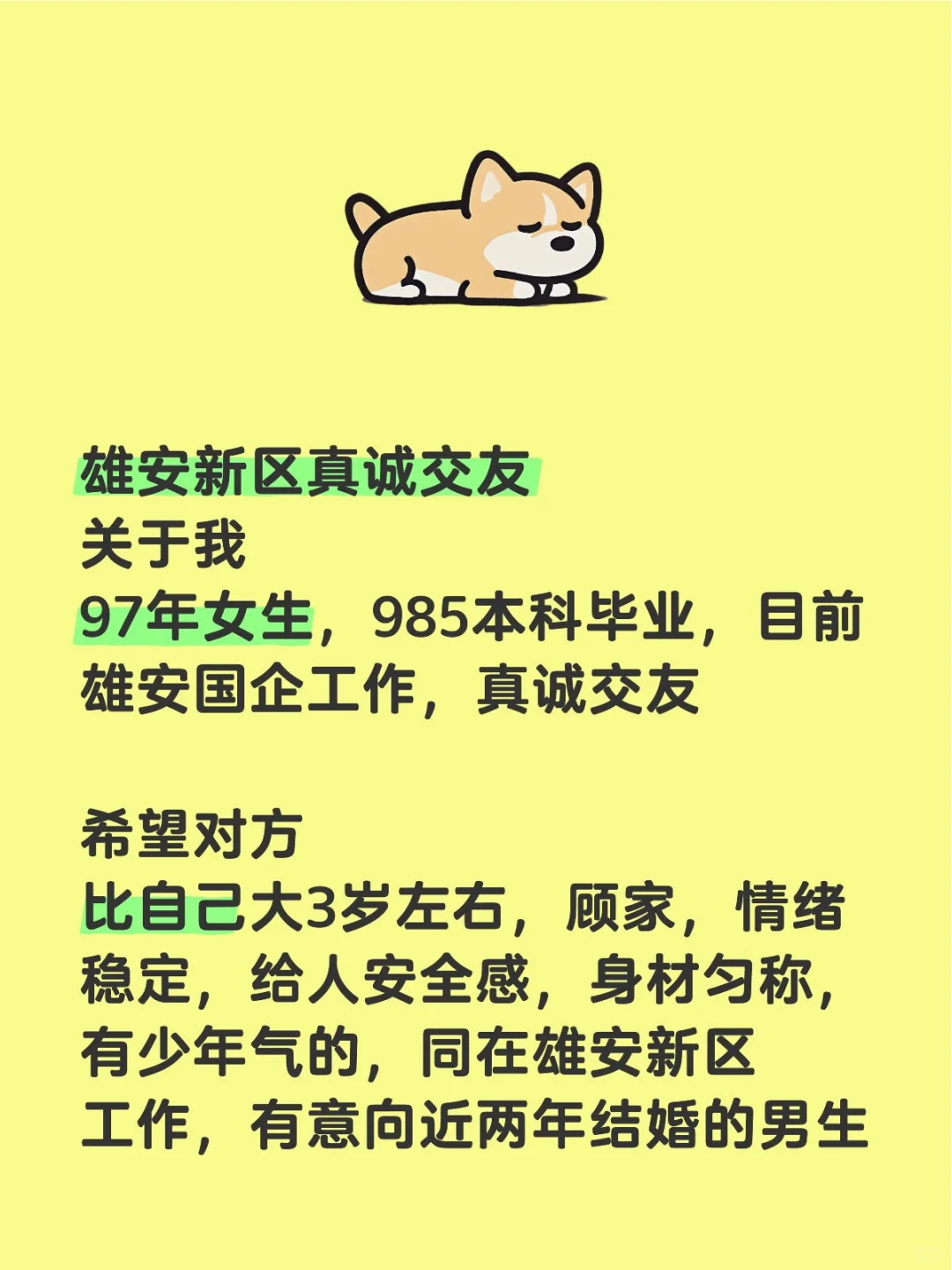 雄安新区真诚交友