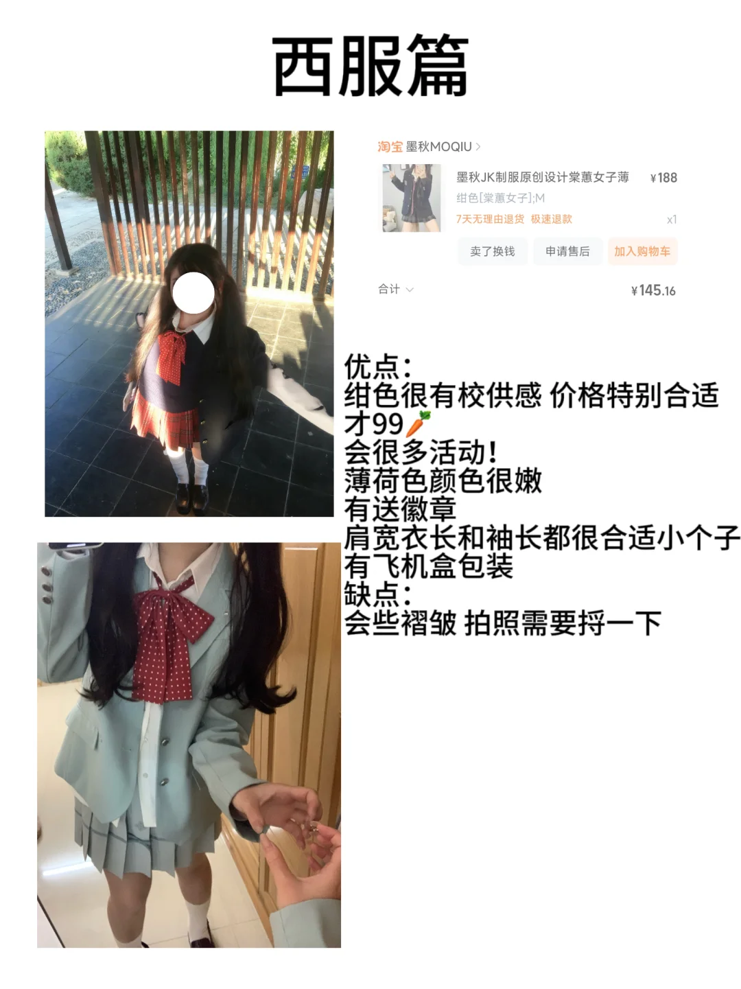 穿jk的萌妹子们你们买过最好用的单品是什么